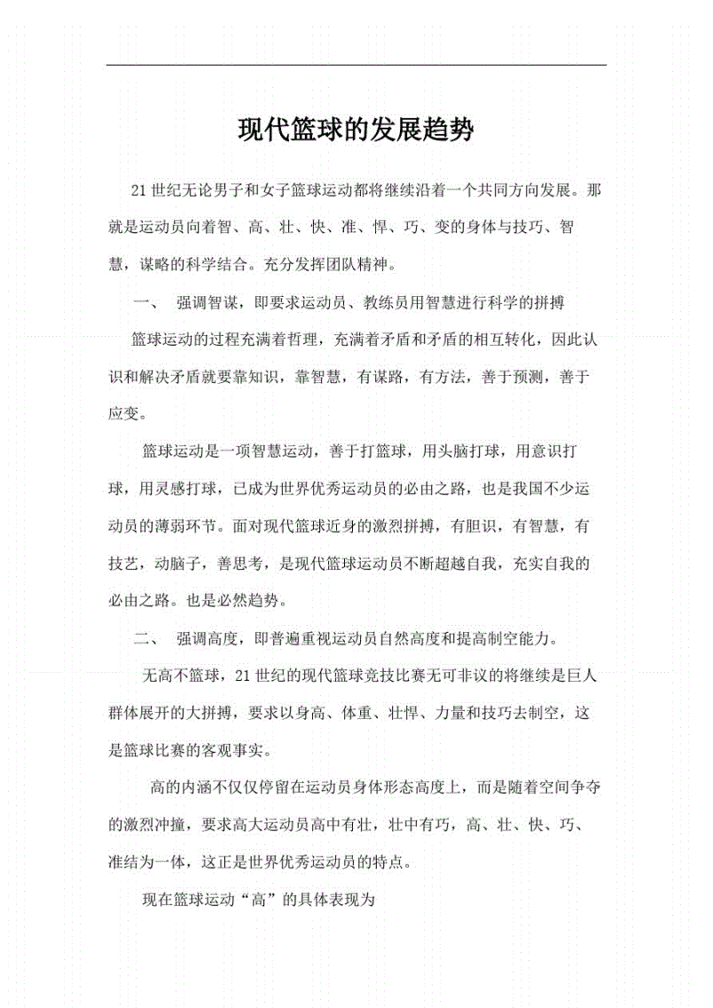 哪里能找到适合篮球运动员的热敷产品_1